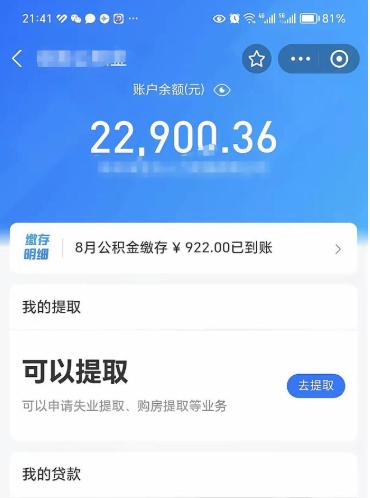 新乡怎么取5000公积金（公积金提取8400教程）